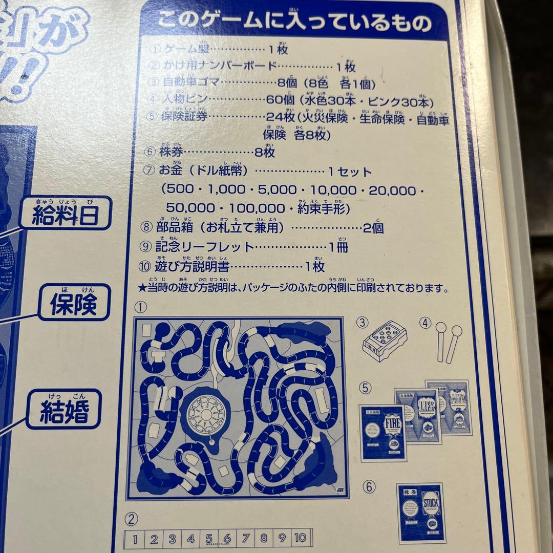 初代復刻版 人生ゲーム