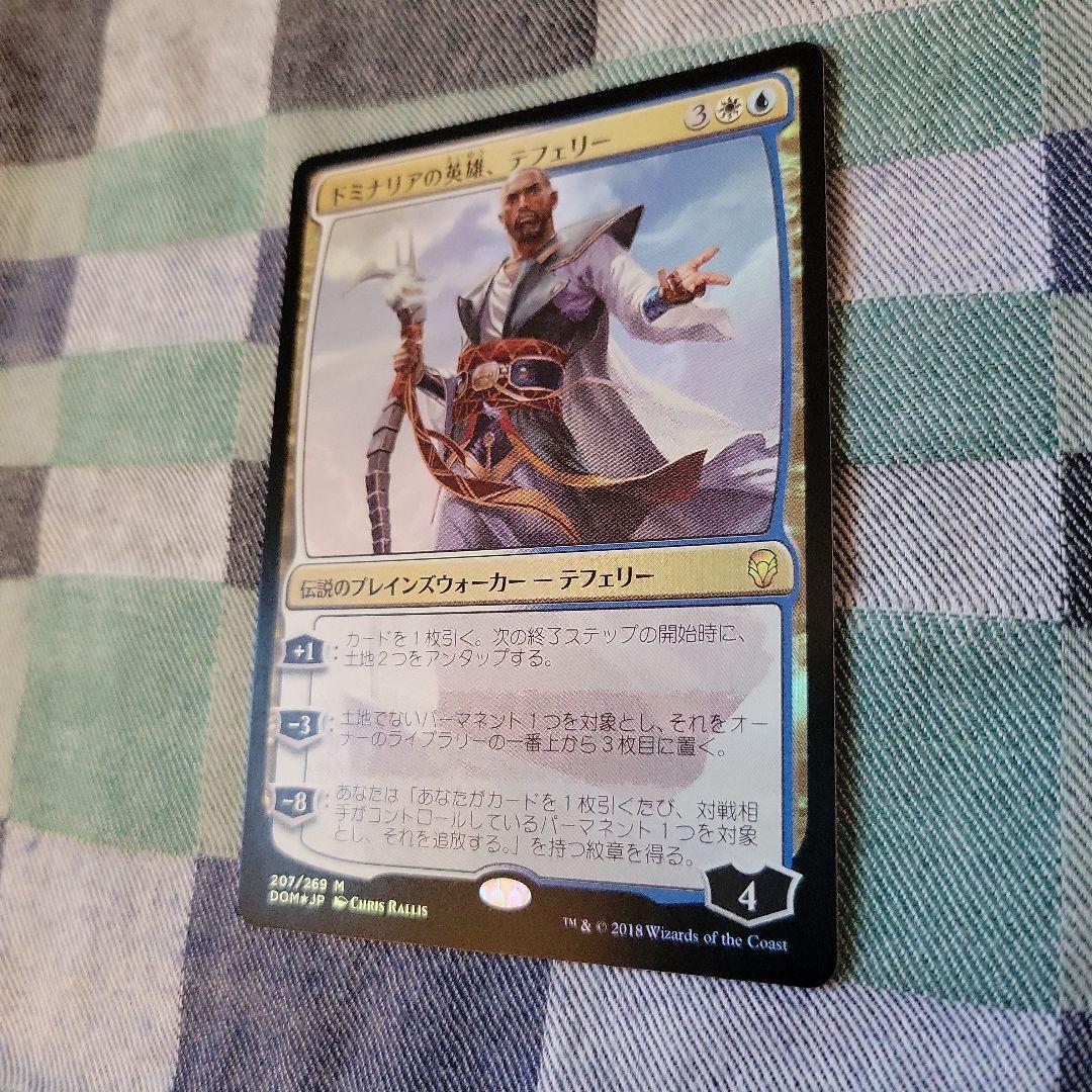 マジック・ザ・ギャザリング　ドミナリアの英雄、テフェリー　FOIL