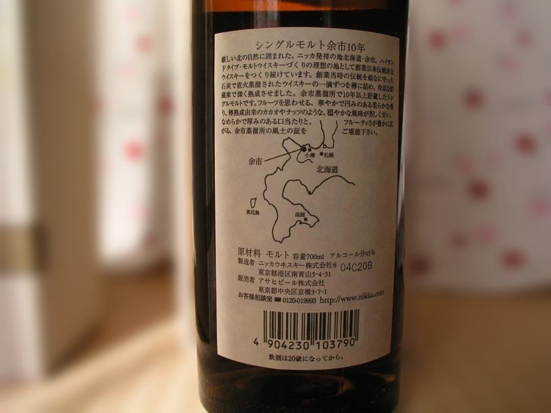 ニッカウイスキー シングルモルト余市 10年