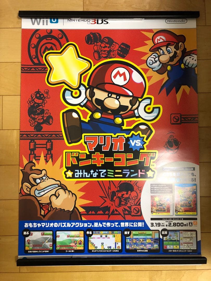 【非売品】 マリオＶＳドンキーコング みんなでミニランド B2 ポスター