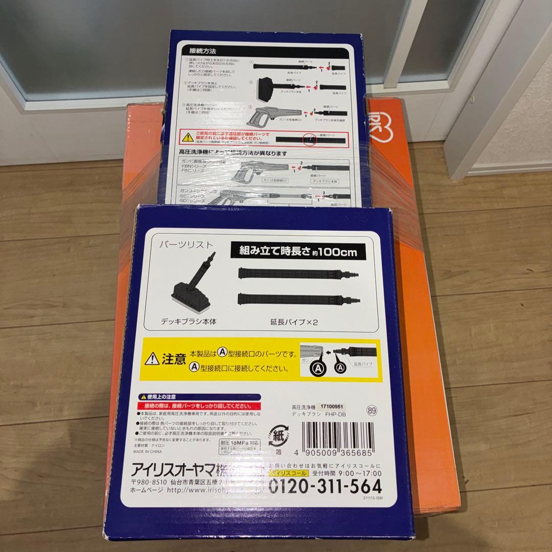 【新品】アイリスオーヤマ 高圧洗浄機　SBT-512N デッキブラシ　セット！
