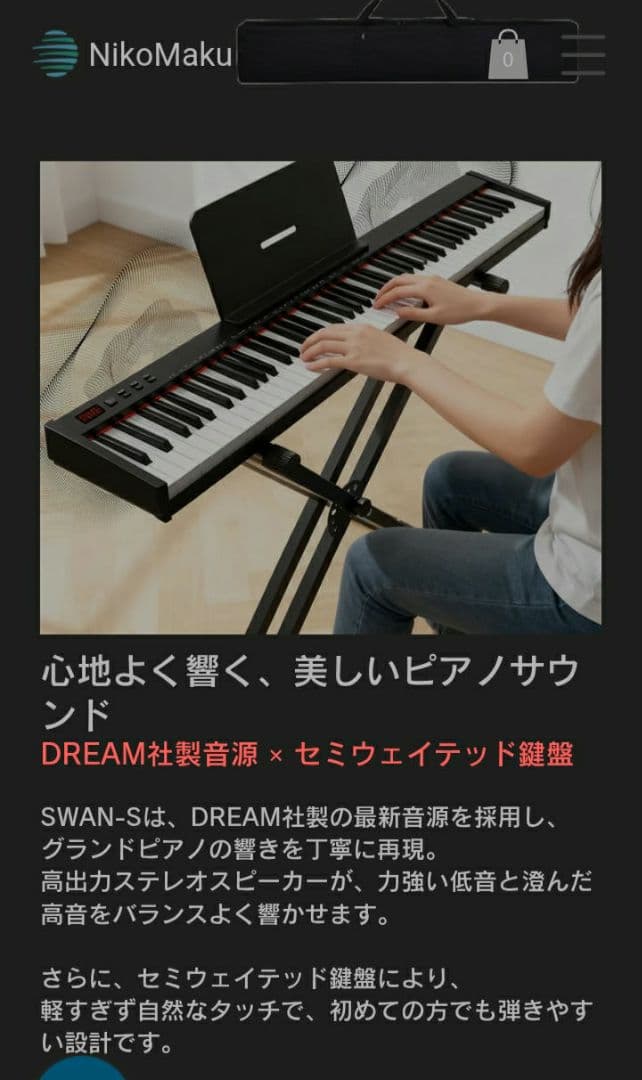 NIKOMAKU ニコマク 88鍵盤 電子ピアノ SWAN-S ホワイト