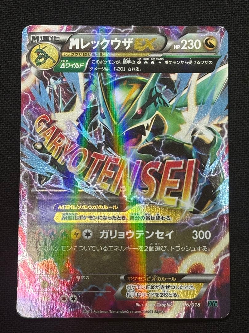 MレックウザEX XYD 006/018 メガバトルデッキ60