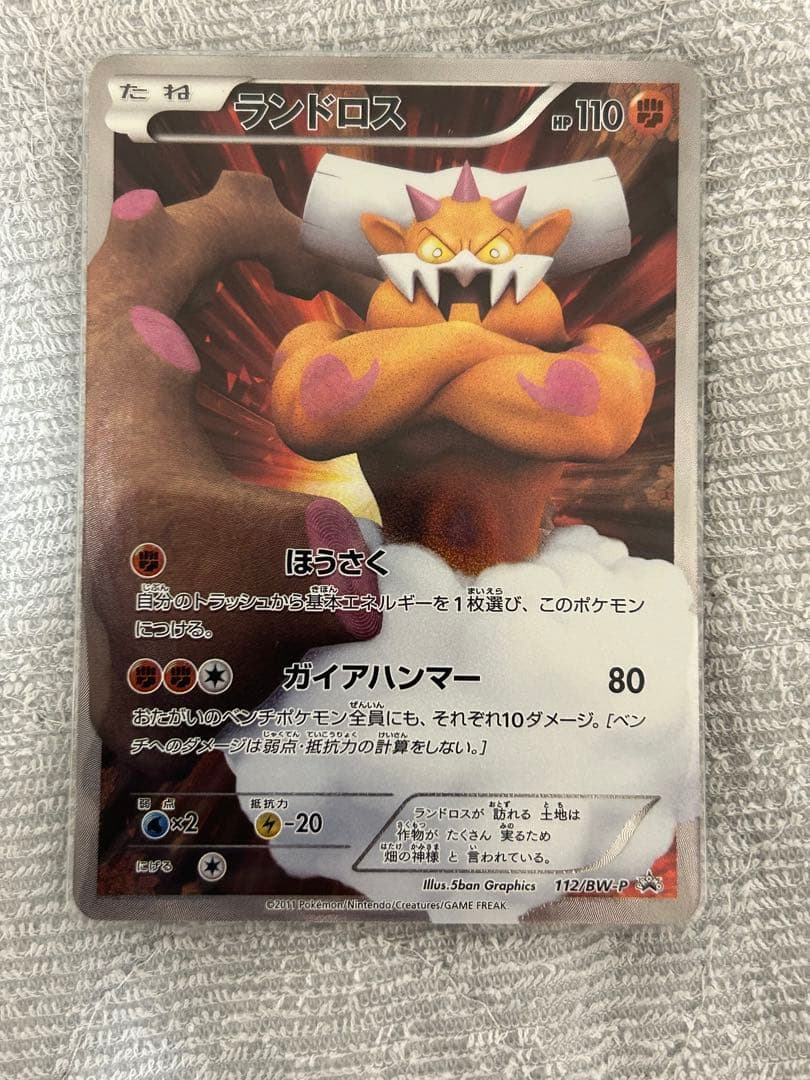 ランドロス PROMO BW-Pプロモカード 112/BW-P