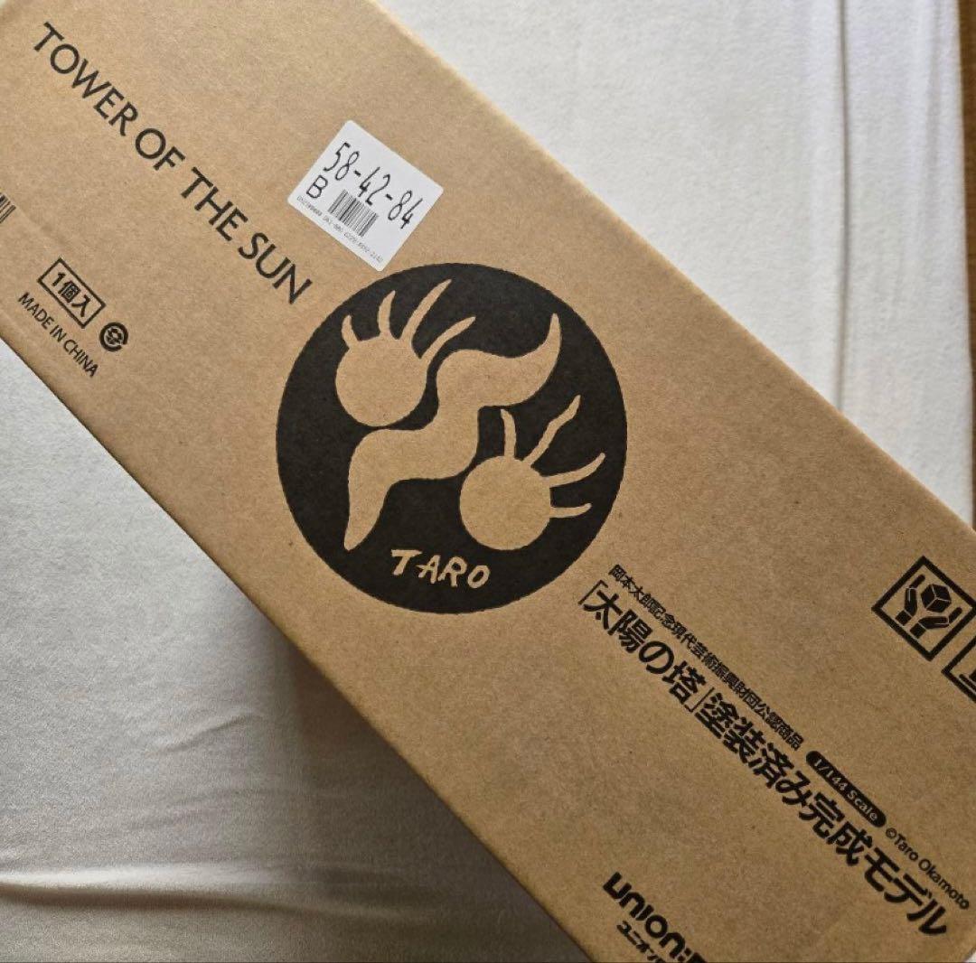 あ*ん様 1/144モデル　太陽の塔　岡本太郎　箱あり