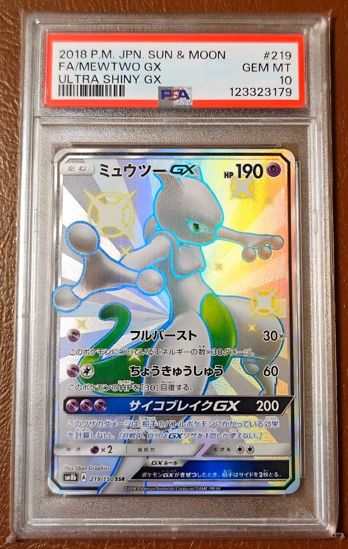 PSA10 ミュウツーGX SSR SM8b 219/150 ウルトラシャイニー