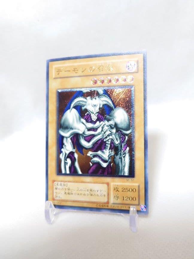 美品　デーモンの召喚　レリーフ　アルティメットレア　遊戯王　レリ