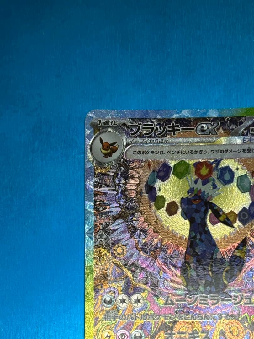 ポケモンカード 美品ブラッキーex sar