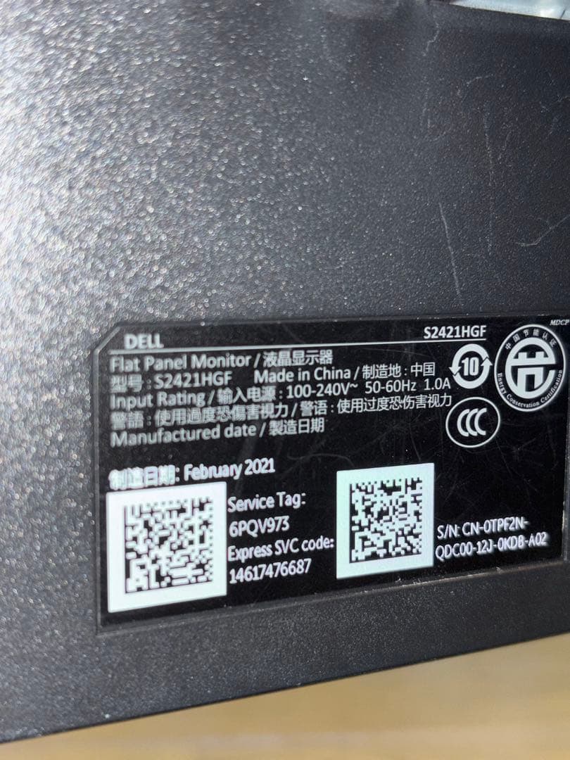 DELL G-SYNC S2421HGFモニター 本体