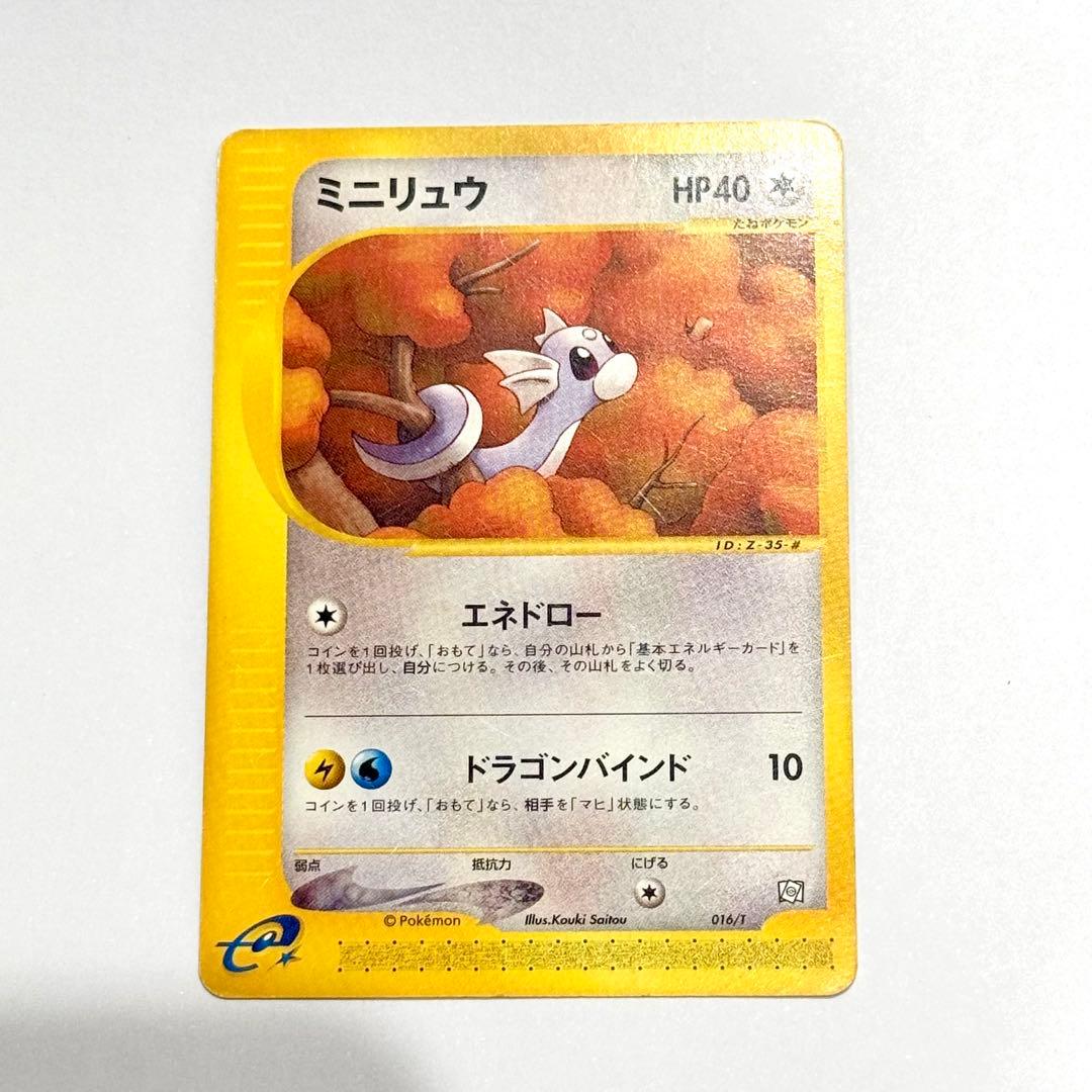 ポケモンカード ハクリュー ミニリュウ カイリュー セット