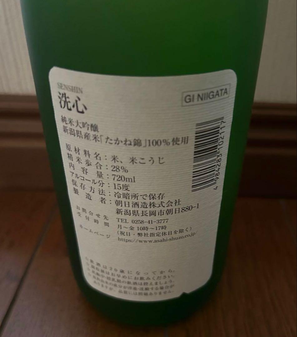 【レインボー】【新品未開封】洗心 720ml 日本酒✖️4本