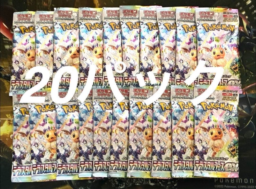 ポケモンカード テラスタルフェスex 20パック