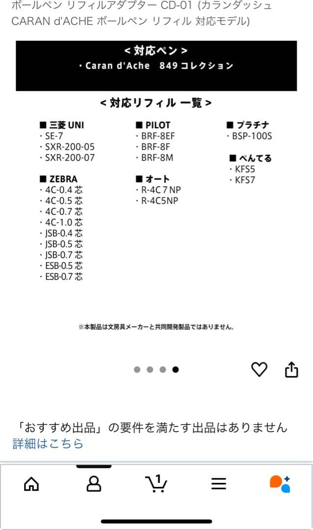 ぽん酢 カランダッシュ エクリドール シェブロン おまけ付き 最終価格