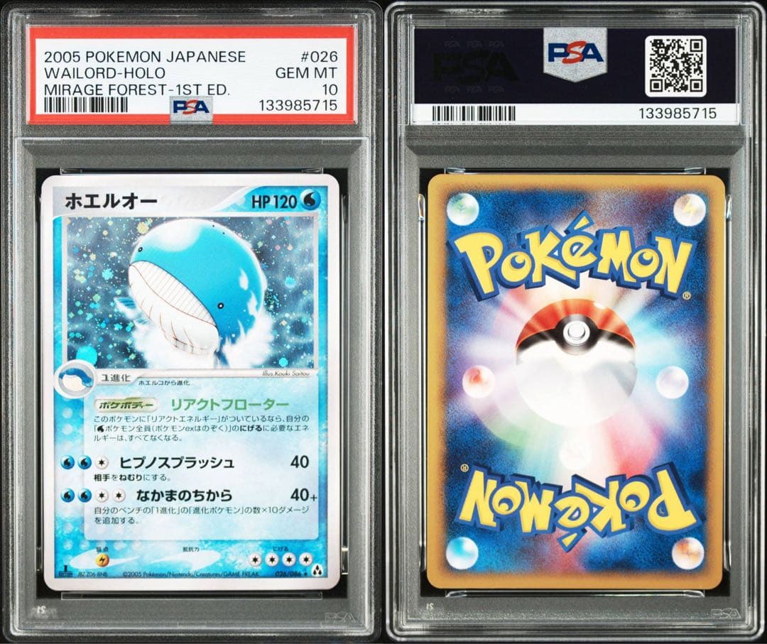 ポケモンカード ホエルオー Wailord PSA10 まぼろしの森 2005