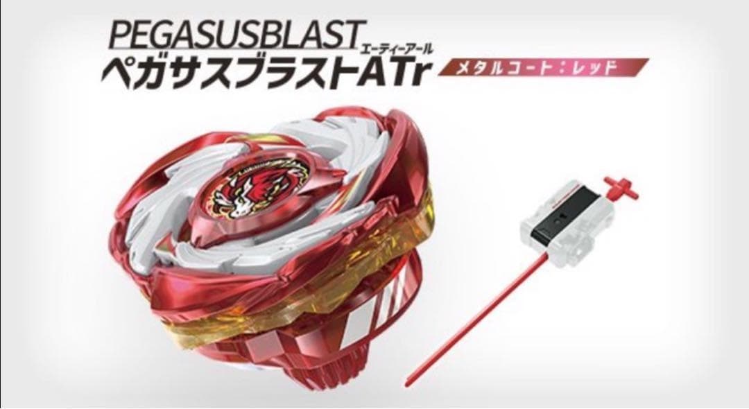 【イベント限定】ペガサスブラストATr メタルコート:レッド CX-00
