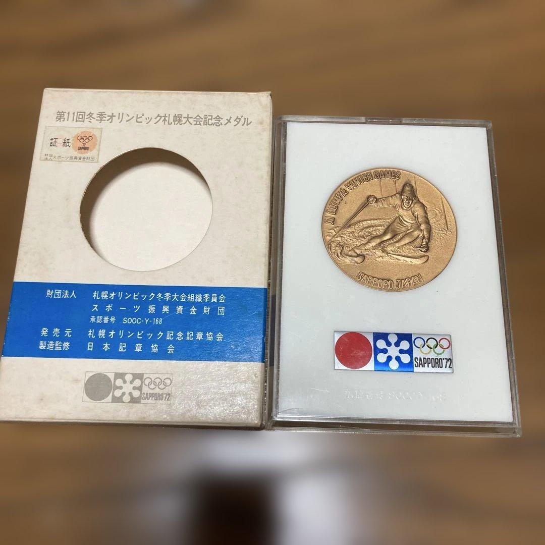 第11回冬季オリンピック札幌大会記念メダル 　1972年冬季オリンピック札幌大会