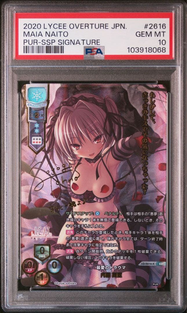 PSA10 Lycee 内藤舞亜 SSP サイン　最愛のトラウマ