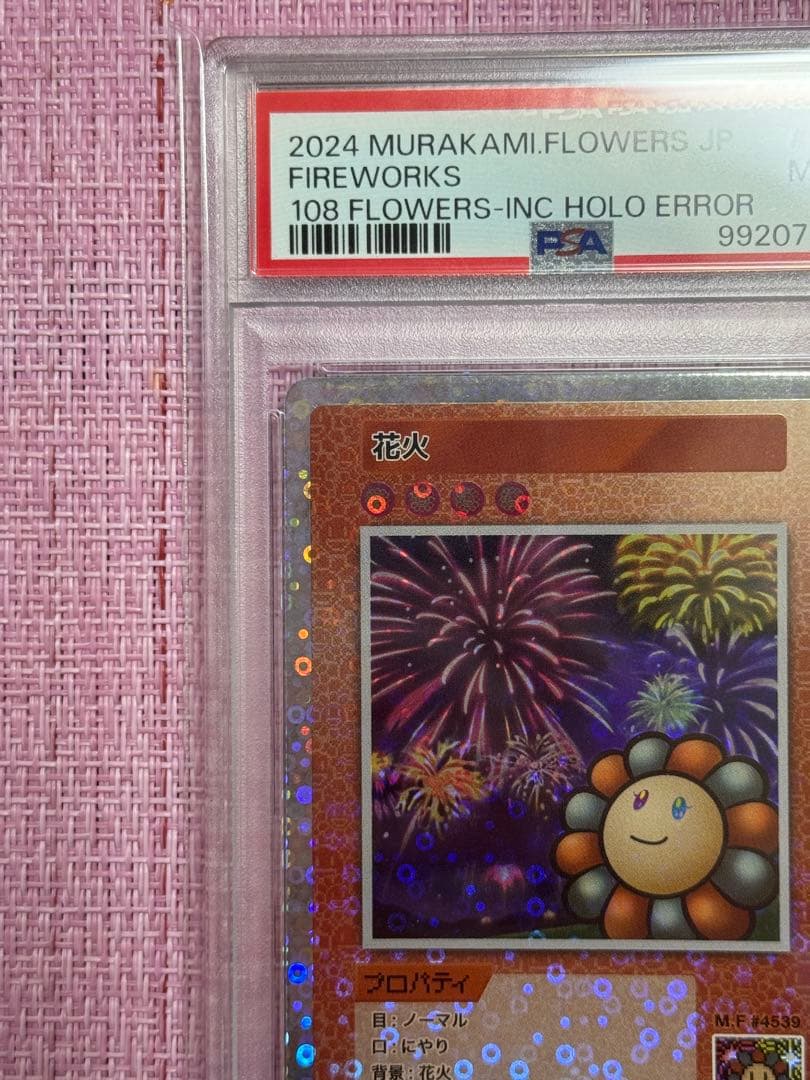 108フラワーズ 日本語 エラー 花火 SR SP-043 PSA9 初版