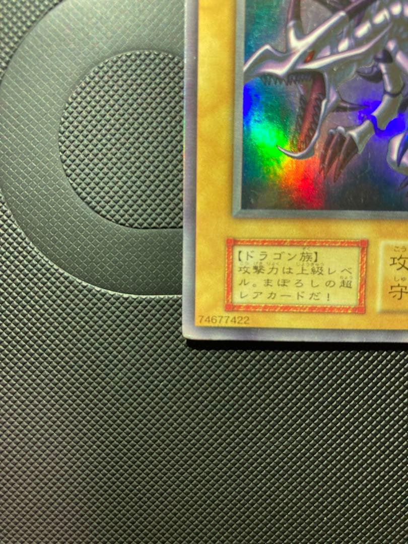 ⭐︎週末特価/最終価格⭐︎【良品】遊戯王 真紅眼の黒竜　初期ウルトラ