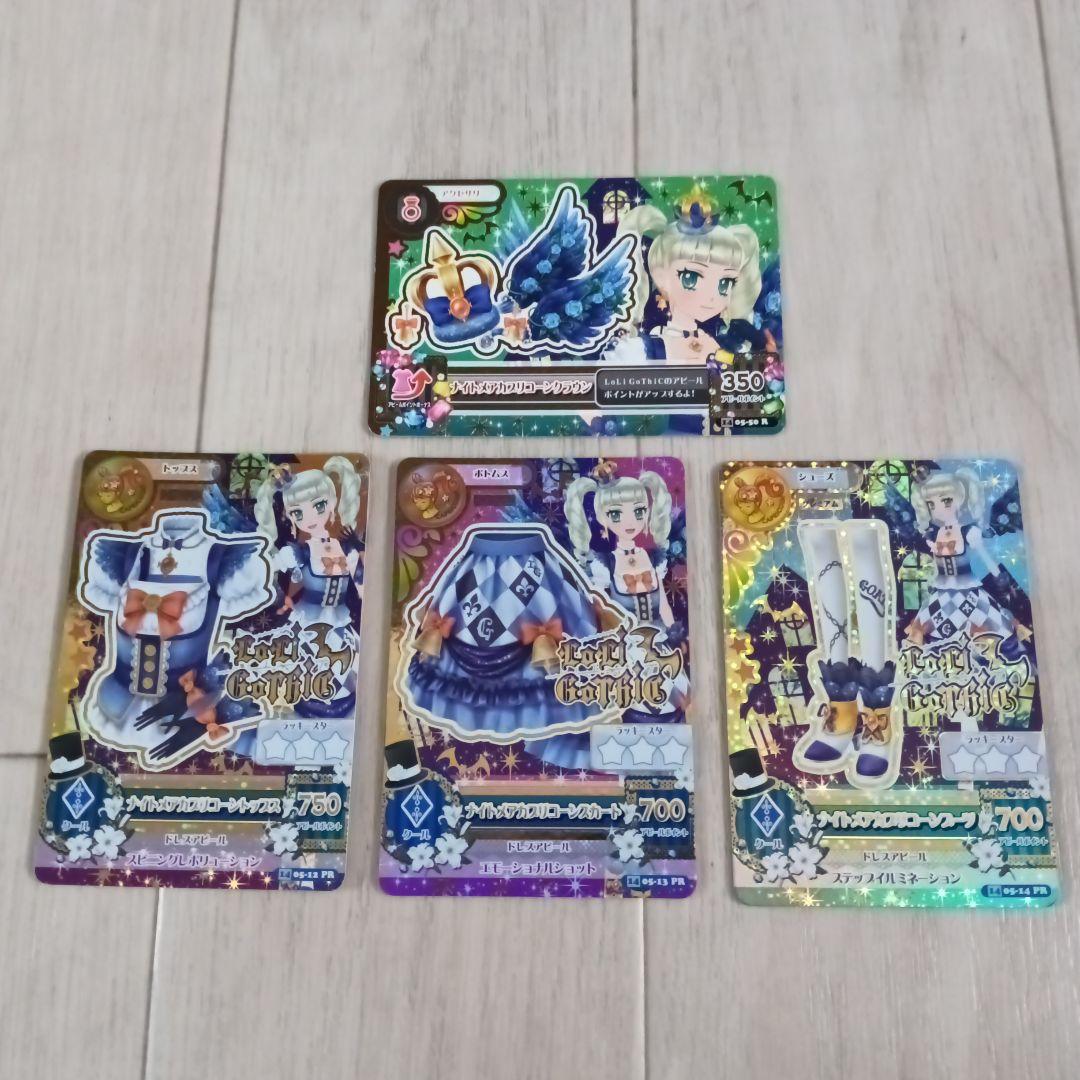 アイカツ　ナイトメアカプリコーンコーデ　2014 初期