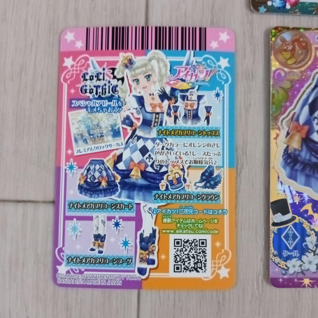 アイカツ　ナイトメアカプリコーンコーデ　2014 初期