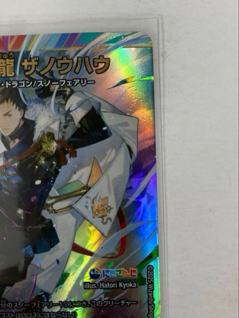 デュエルマスターズ 守護地龍 ザノウハウ サイン入り 社築