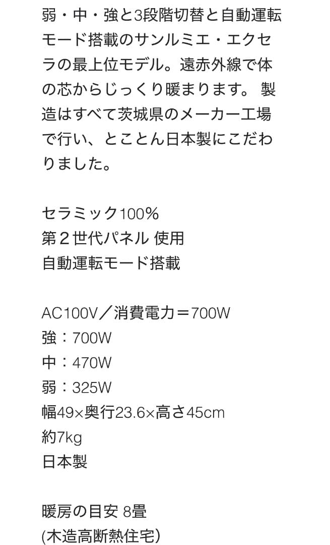▽※後左1140 サンルミエ・エクセラ7 日本製 遠赤外線 暖房器具 保管品