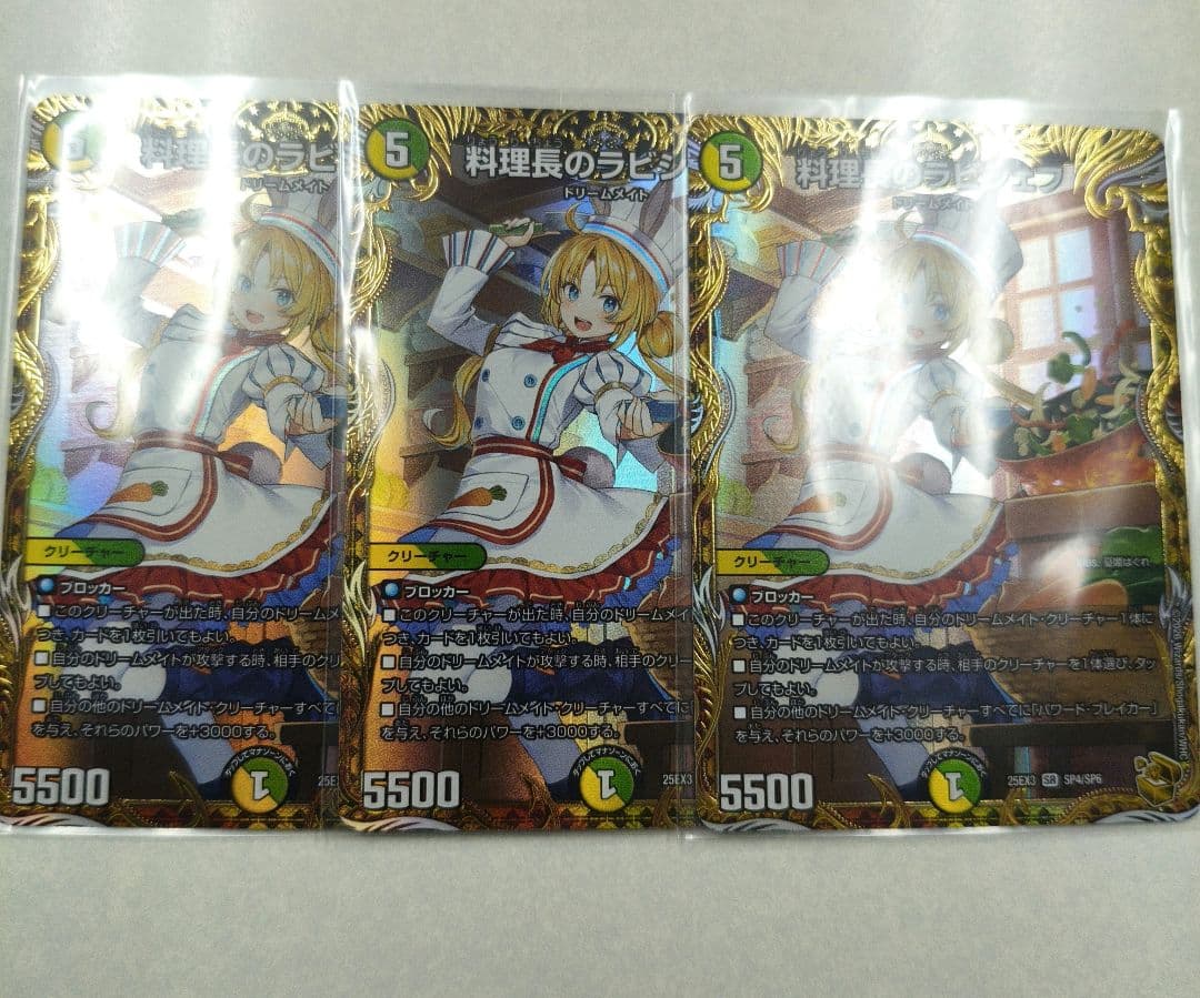 デュエマ　料理長のラビシェフ　金トレジャー