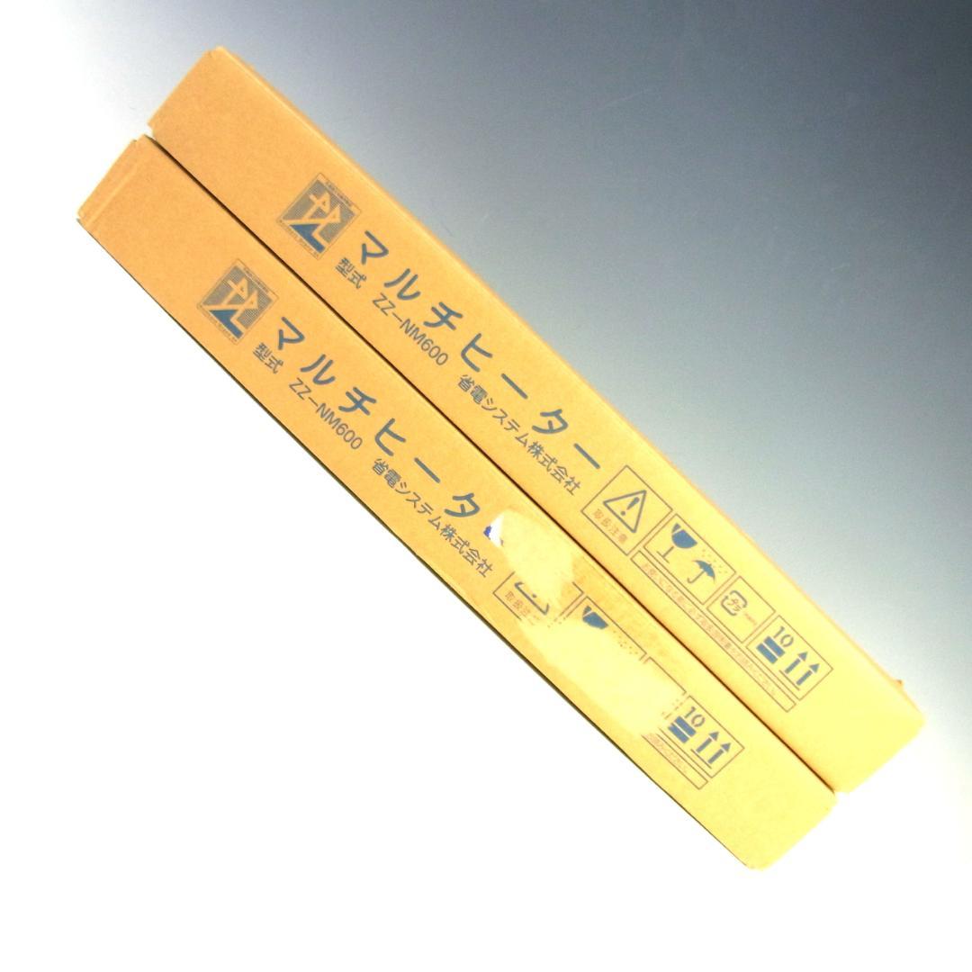 ◆未開封◆省電動システム◆窓用結露防止 マルチヒーター 2台◆ZZ-NM600◆