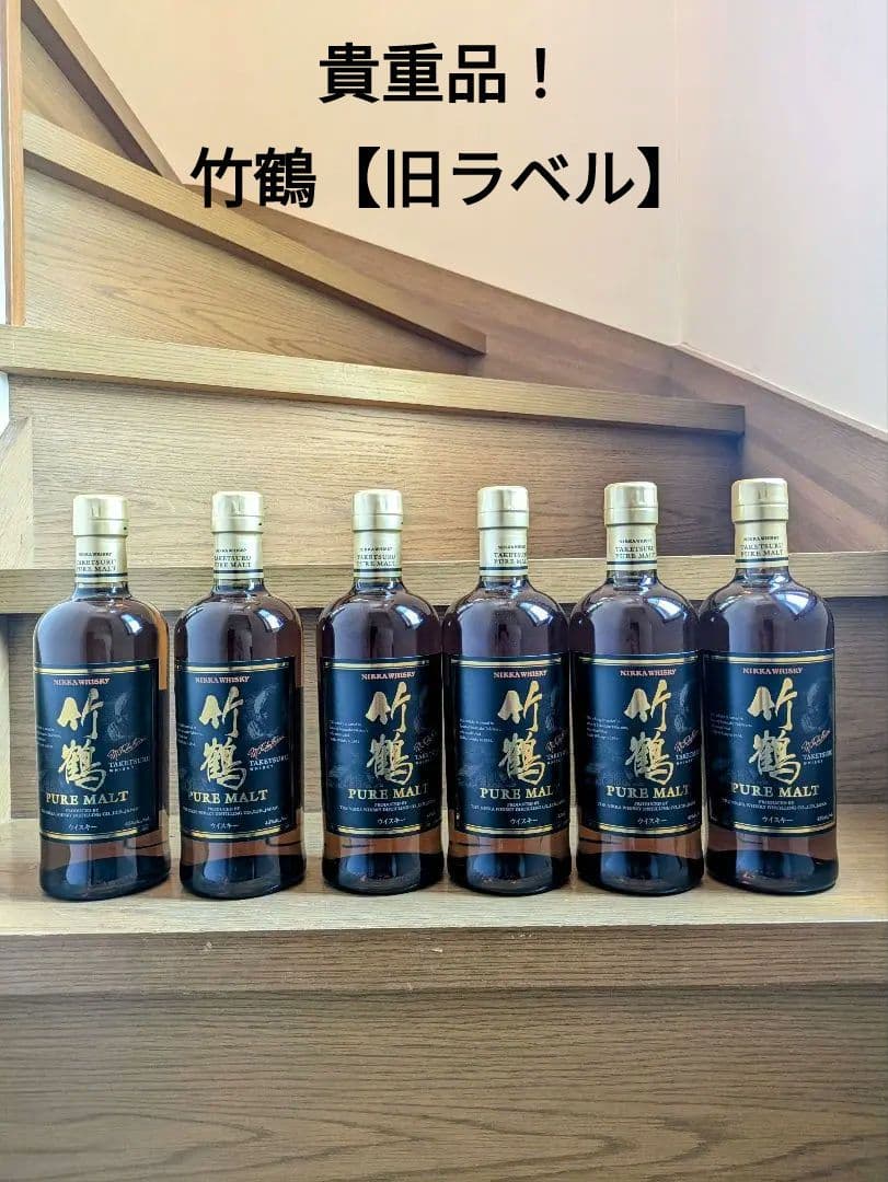 【竹鶴】旧ラベル　ピュアモルトウイスキー 700ml 6本セット