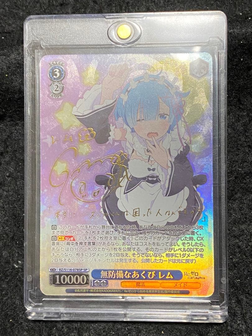 【マグネットローダー付き】レム　SP