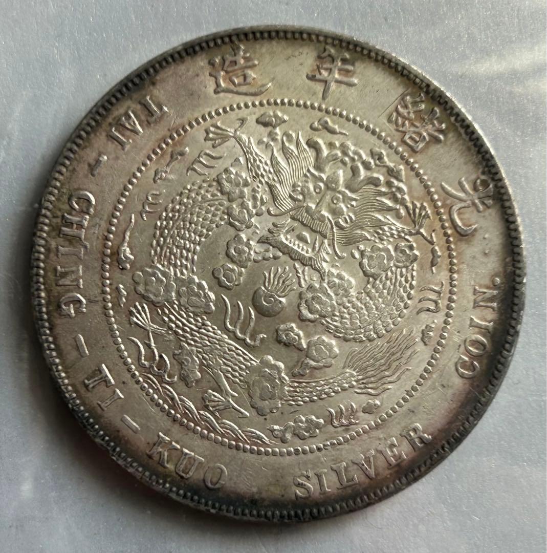 清国中央政府 光緒元宝七銭二分(1908)