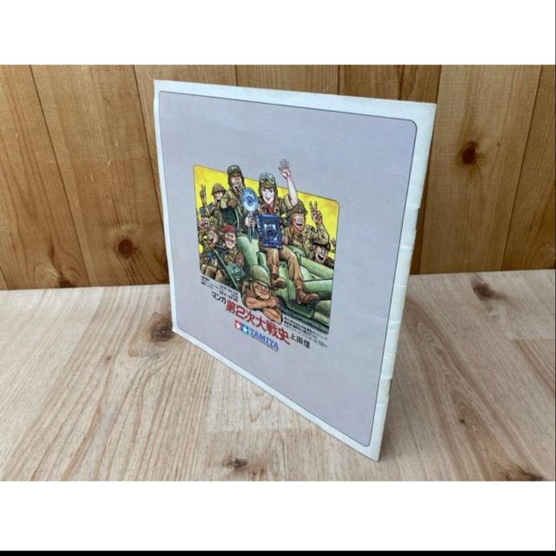 田宮　第2次大戦史　上田信