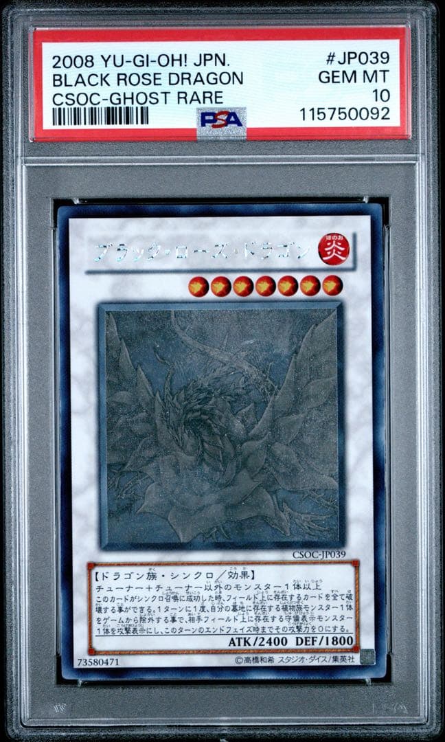 【PSA10／5つ目】ブラックローズドラゴン ホログラフィックレア ゴーストレア