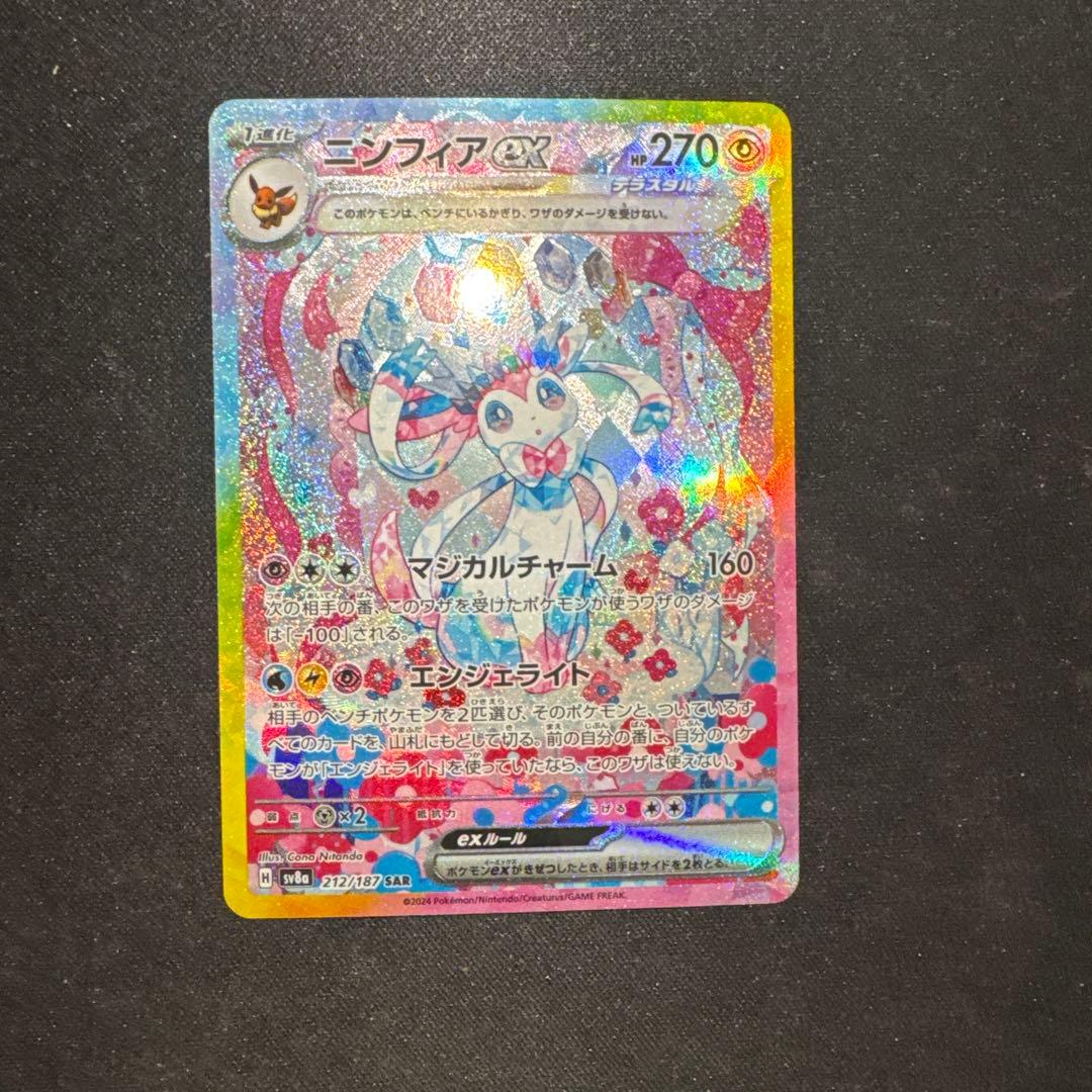 鈴*木様 ニンフィアex SAR SV8a テラスタルフェスex 212/187