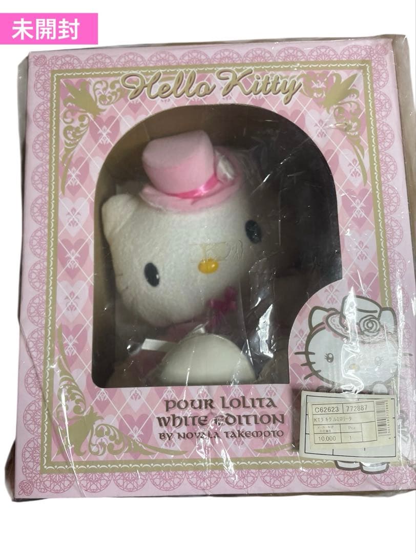 【未開封】ハローキティ　嶽本野ばら　ロリータ　ぬいぐるみ 箱付き　現状販売品