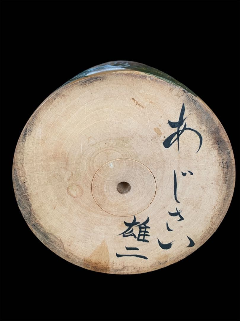 渡辺雄二　創作こけし　　『あじさい』