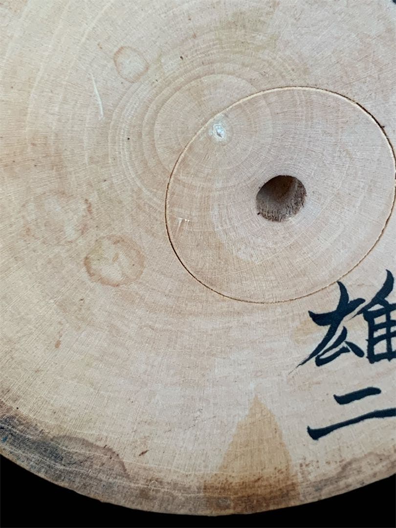 渡辺雄二　創作こけし　　『あじさい』