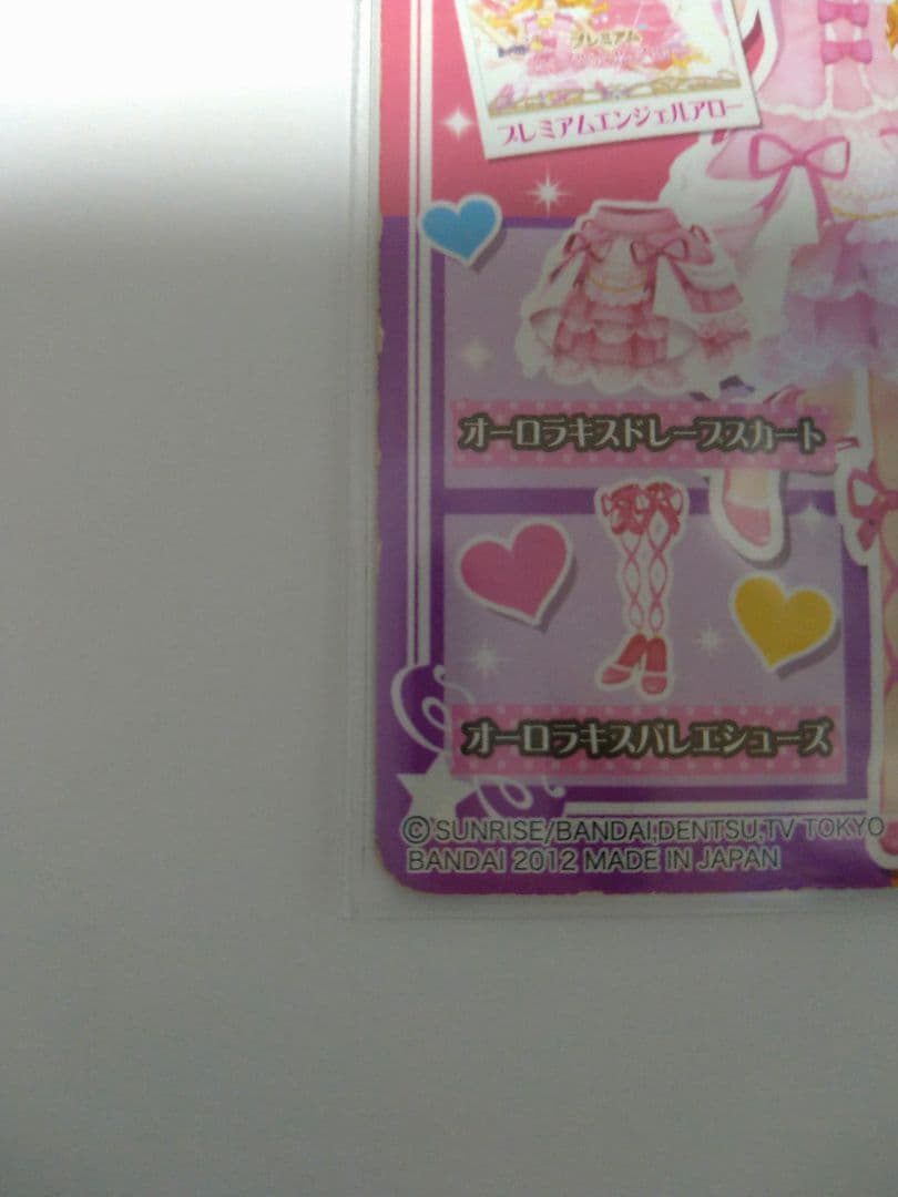 アイカツカード オーロラキスコーデ 4枚セット