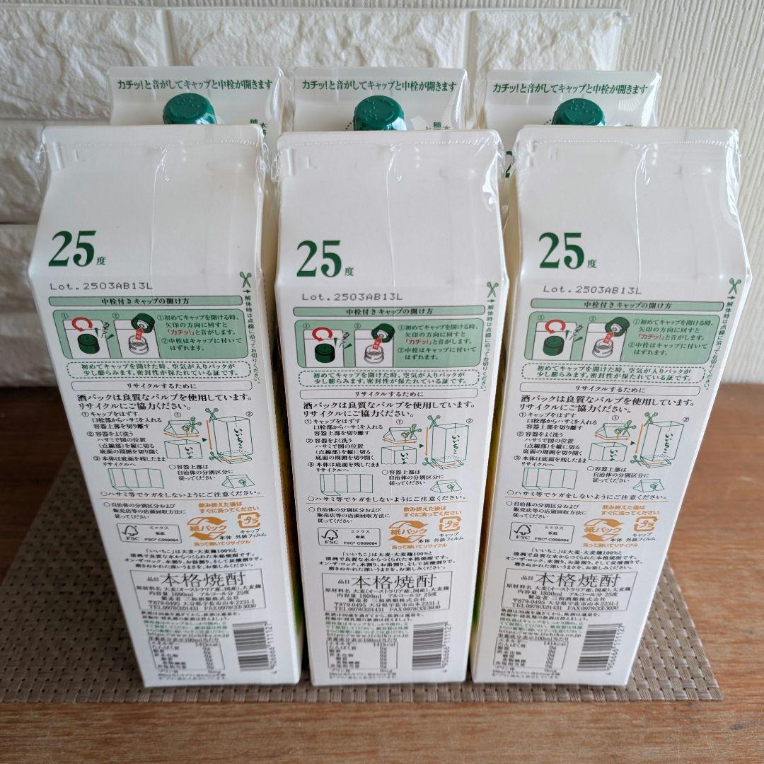 麦焼酎 いいちこ25° 1800mlパック×6本入り 1ケース