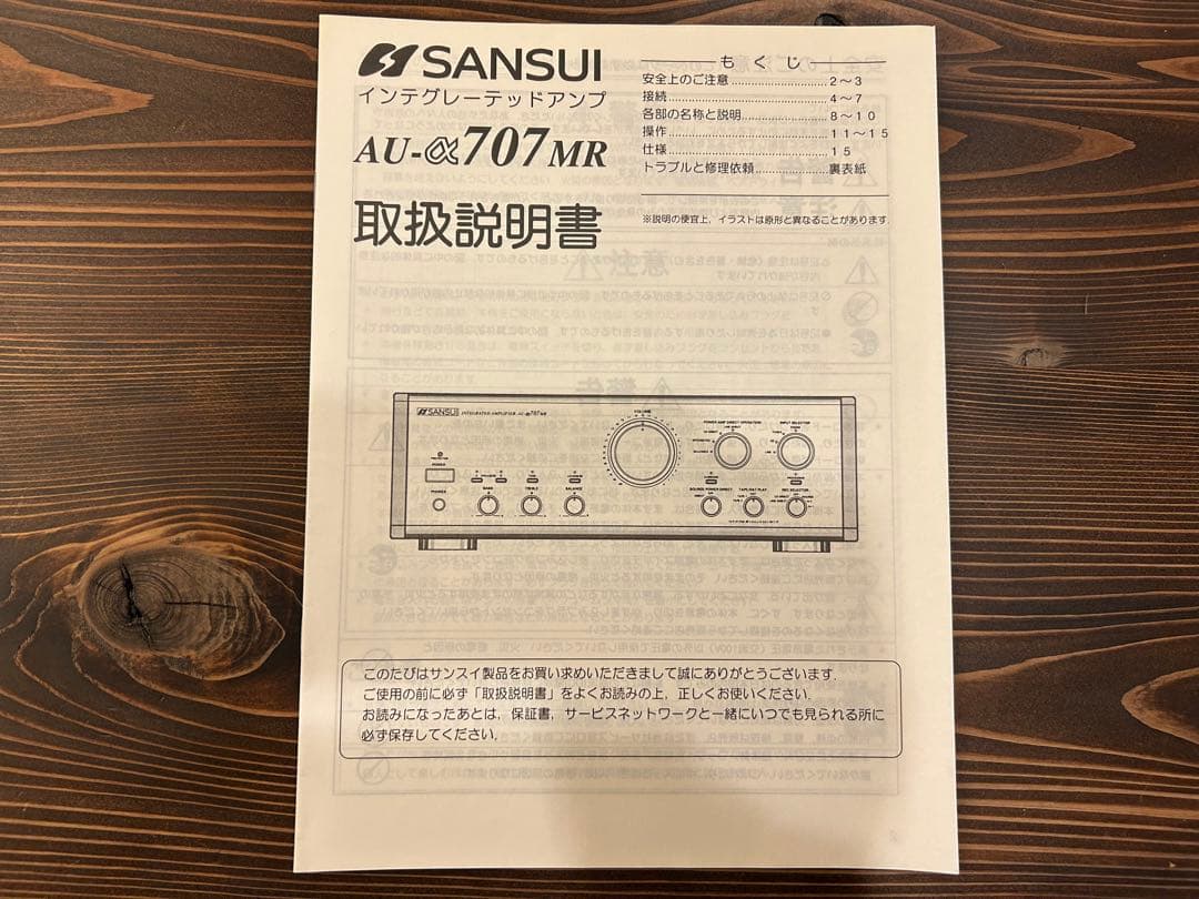 SANSUI AU-α707MRサンスイプリメインアンプ（ガリ有り）