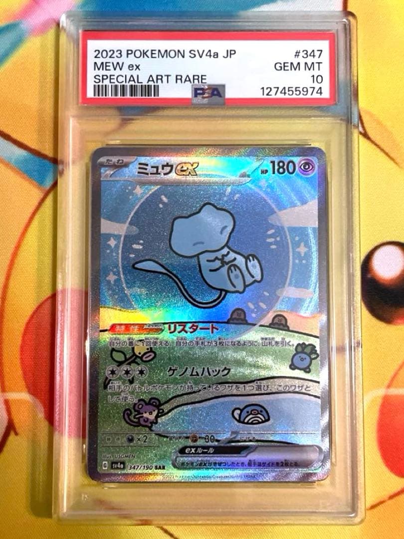 【PSA10】ミュウex sar シャイニートレジャー