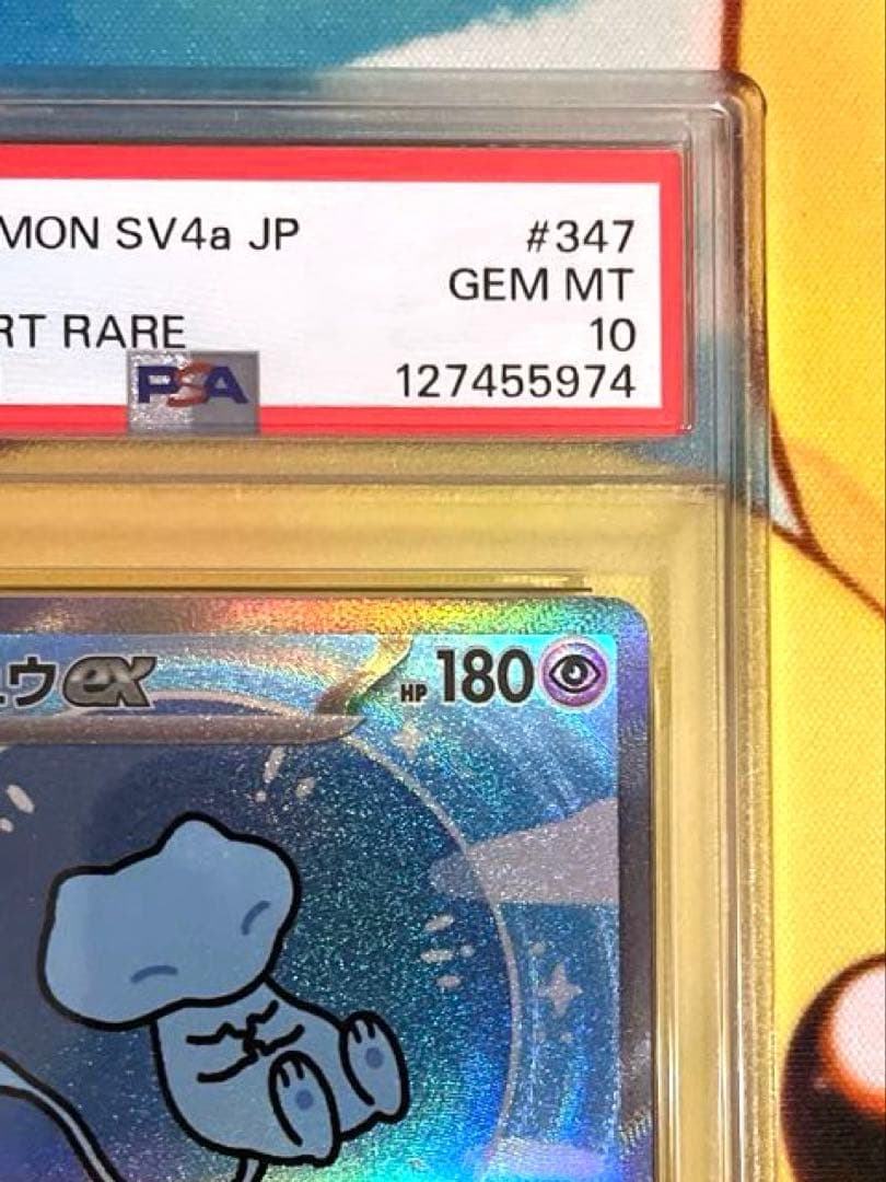 【PSA10】ミュウex sar シャイニートレジャー