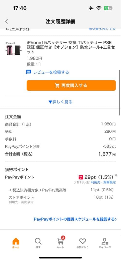 iPhone15 ジャンク