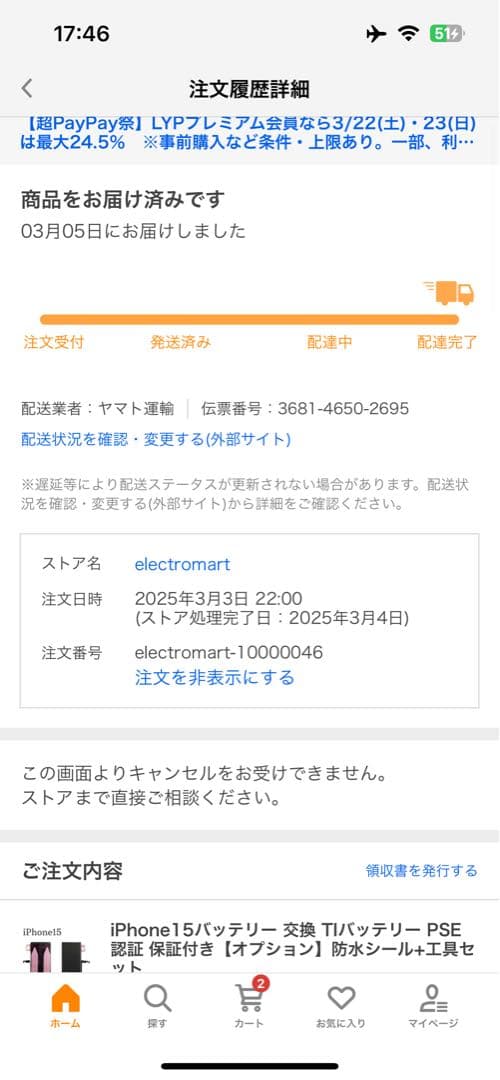 iPhone15 ジャンク