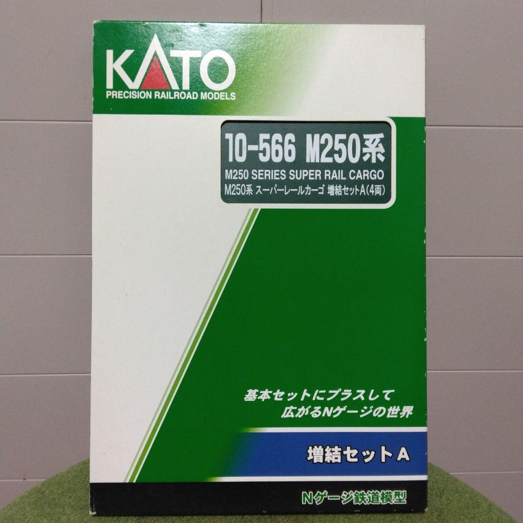 KATO M250系スーパーレールカーゴ 旧塗装コンテナ 基本4両+増結4両