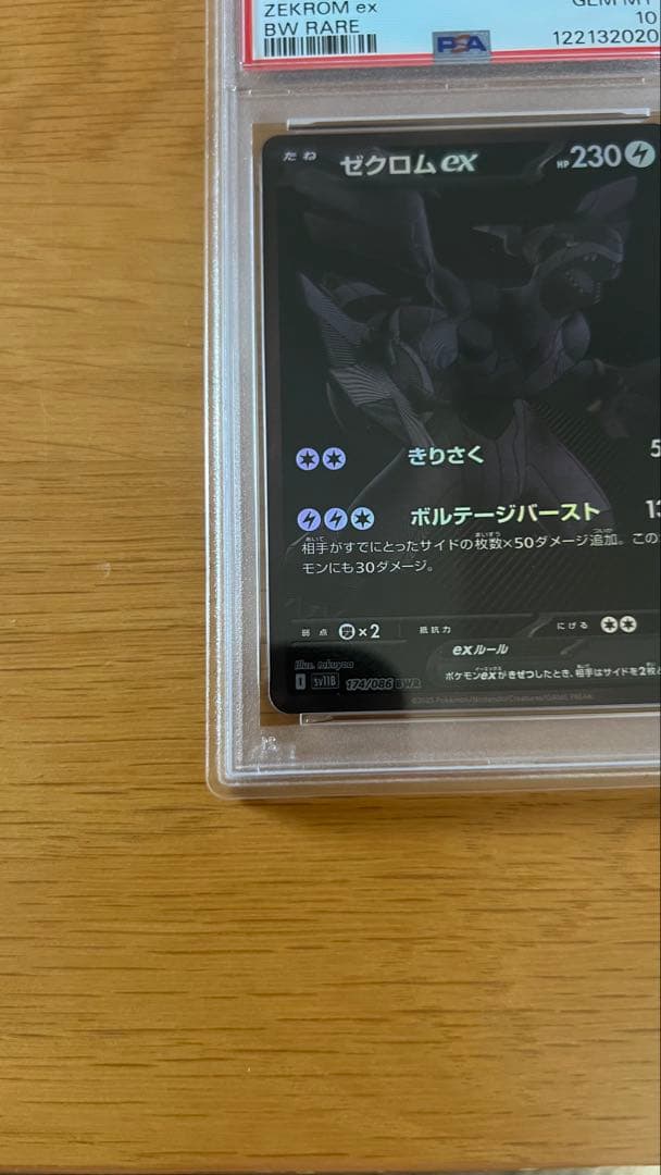 【PSA10】ゼクロムex BWR SV11B 174/086 ブラックボルト