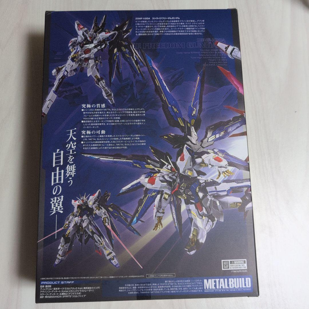 ストライクフリーダムガンダム L BUILD2024