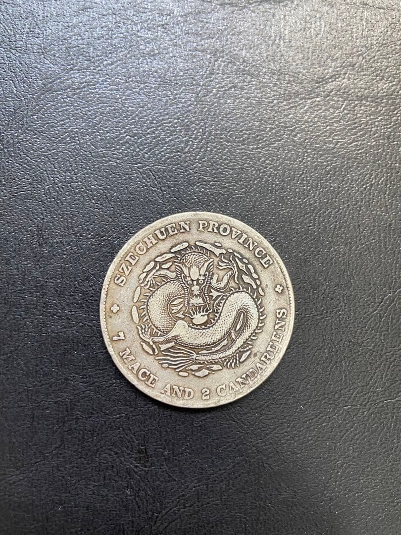 中国銀貨　光緒元宝　古銭　銀貨　中国26.58g