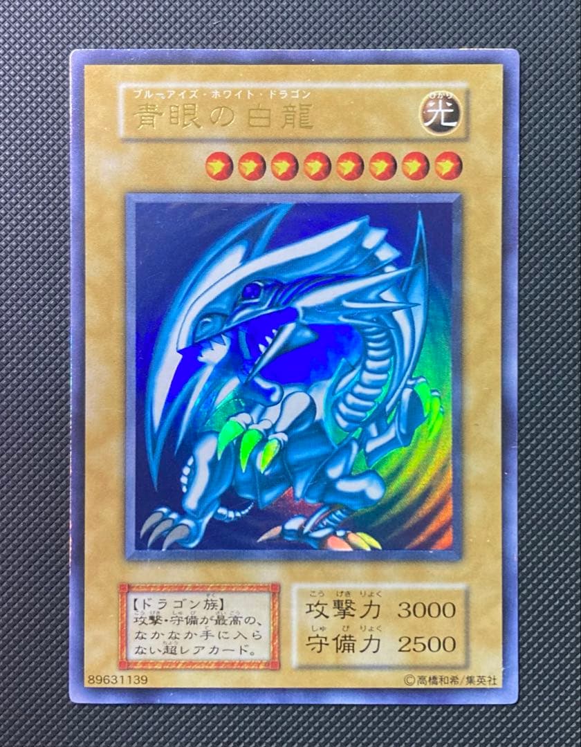 ジ*リ様 【美品】遊戯王 青眼の白龍 初期